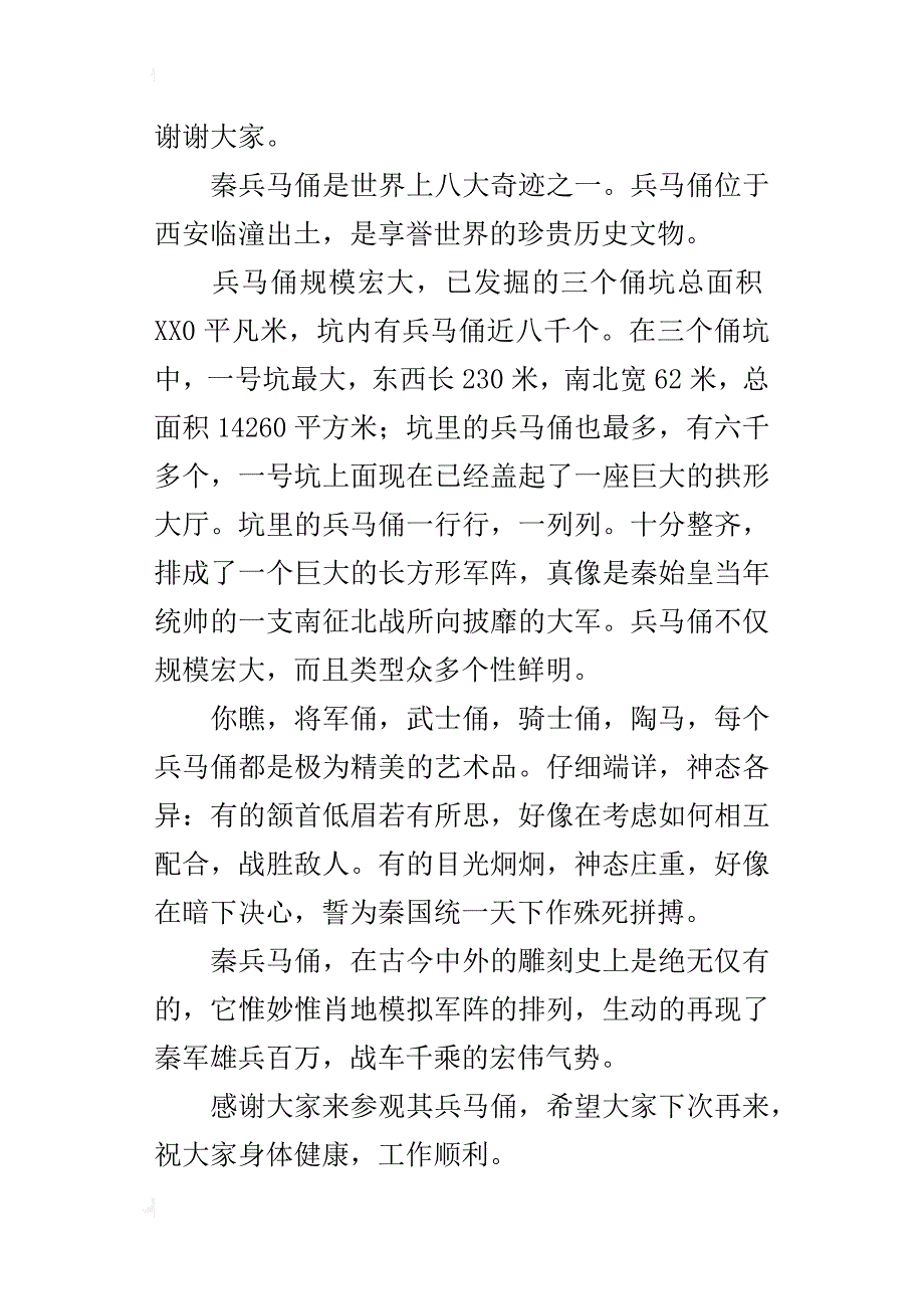 秦兵马俑导游词300字作文三年级_第4页