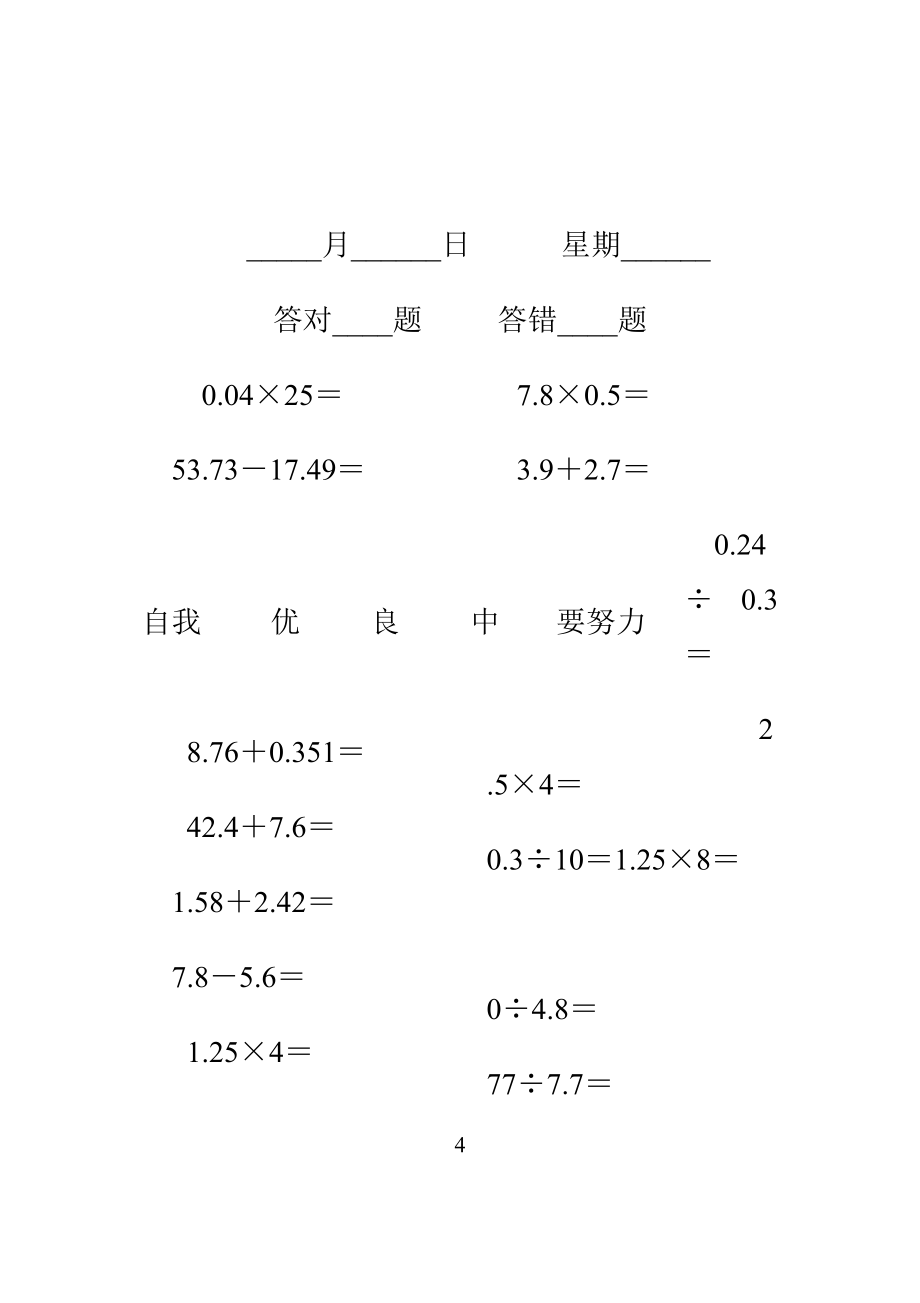 小学五年级下册数学全册口算题卡天天练新人教版_第4页