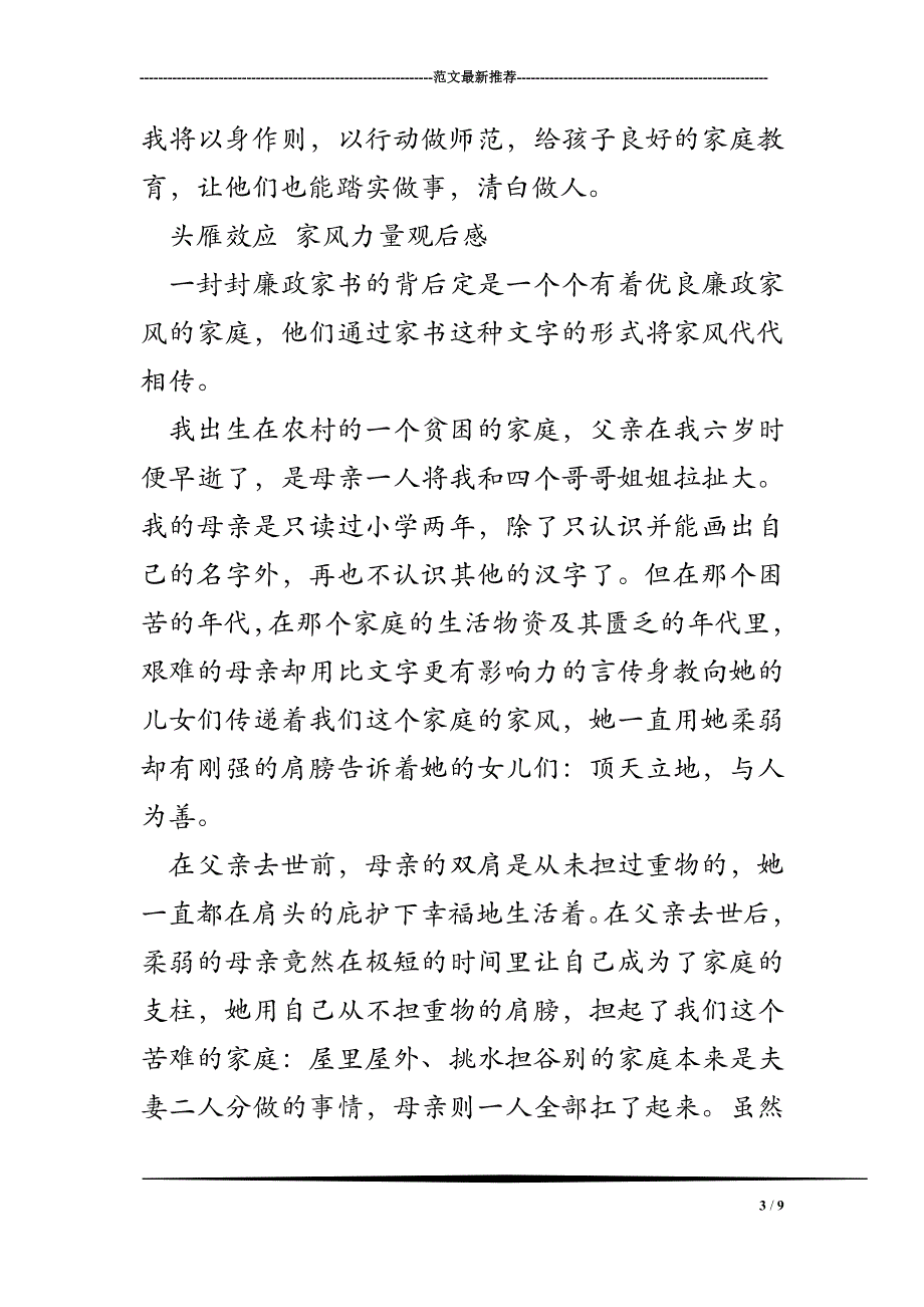 头雁效应家风力量观后感4篇_第3页