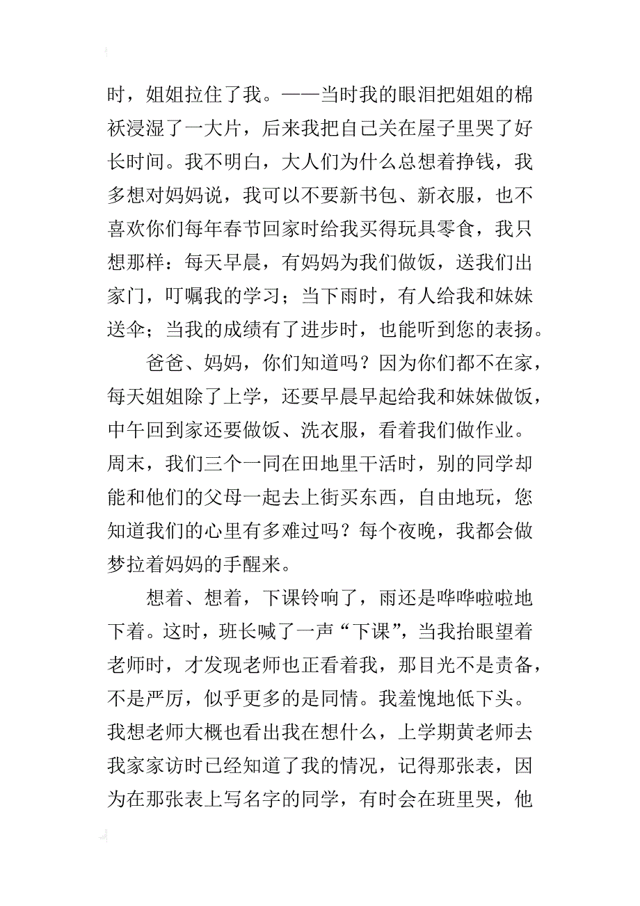 留守儿童关于思念父母的小学作文  雨，一直下_第2页