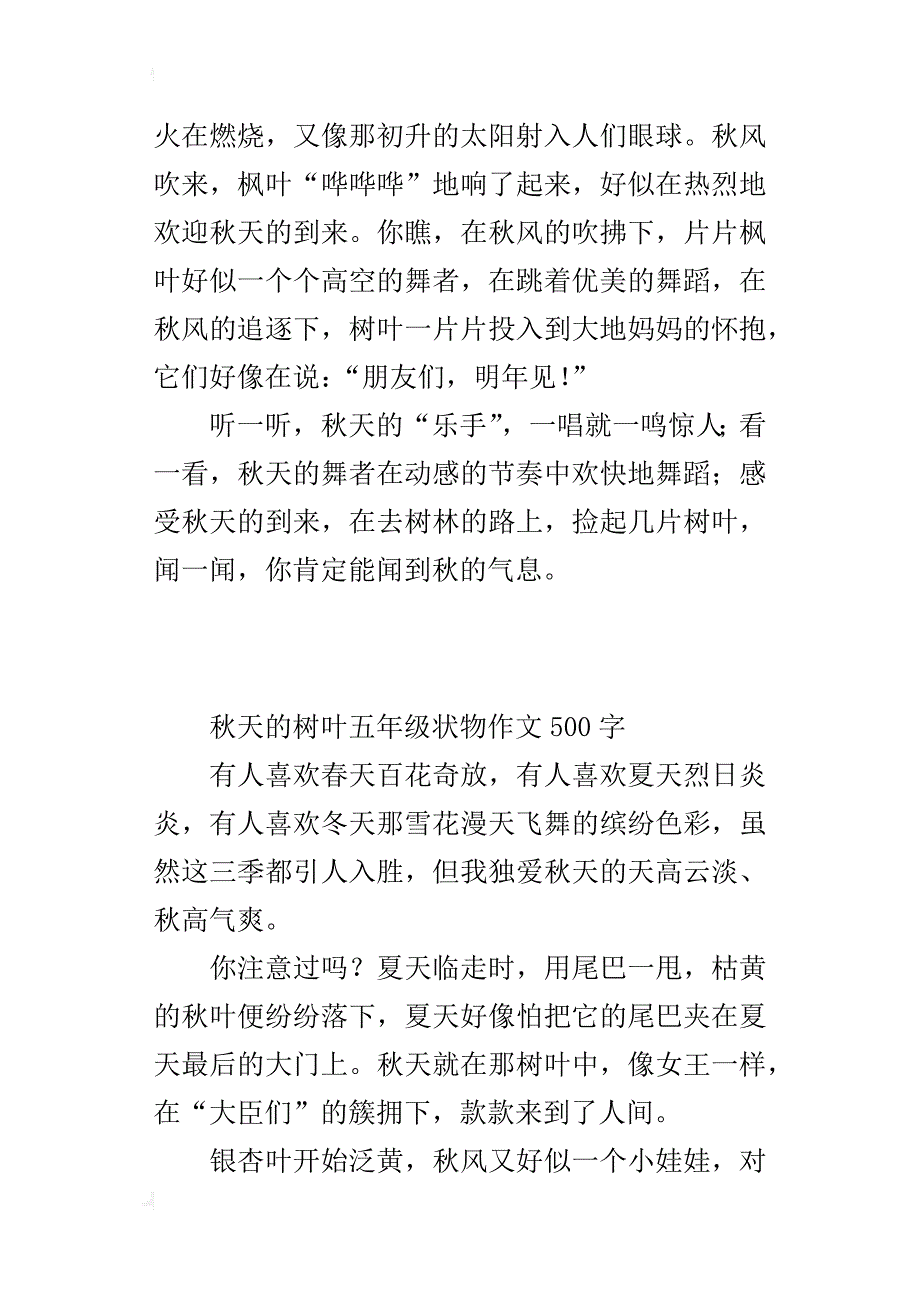 秋天的树叶五年级状物作文500字_第2页