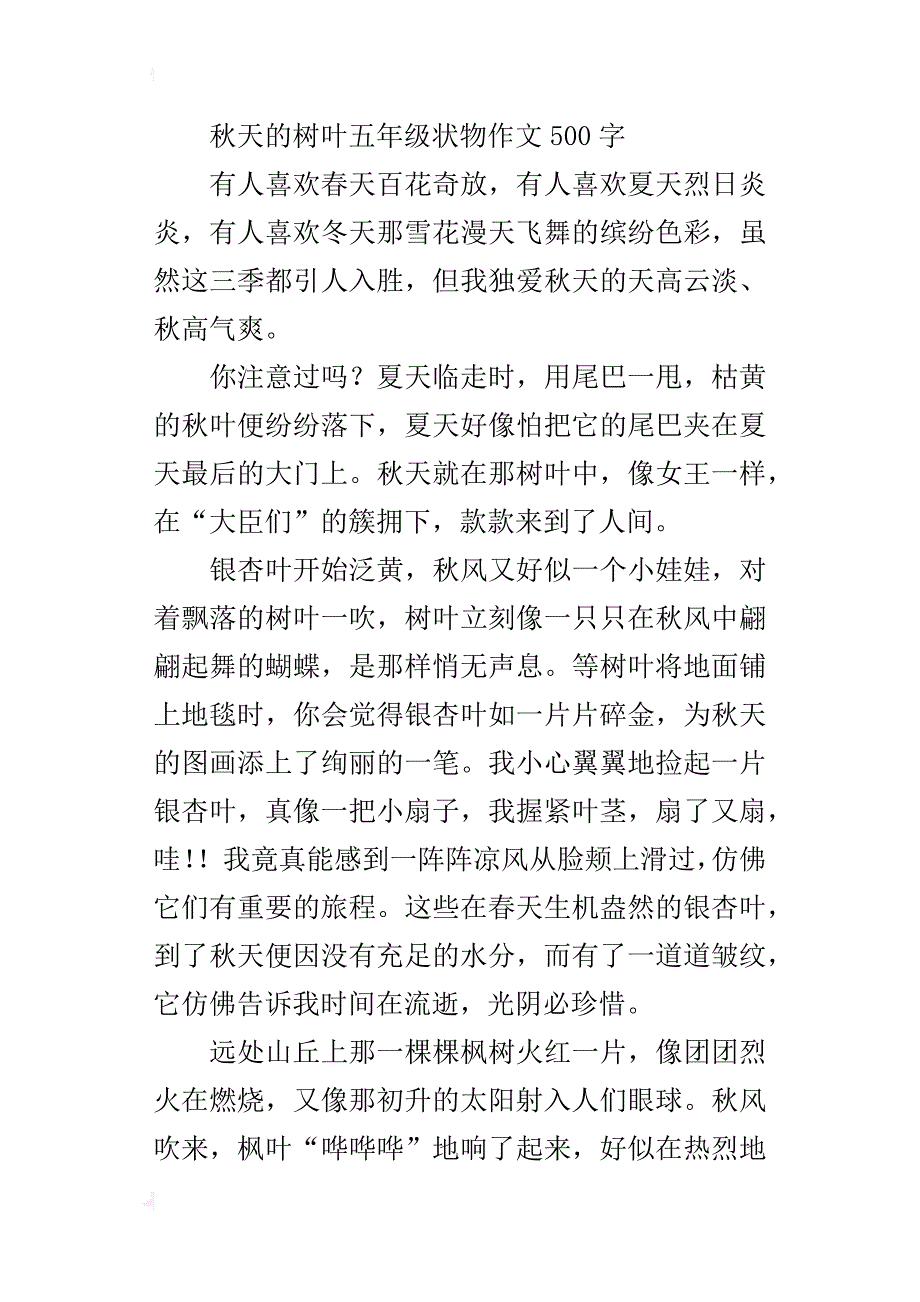 秋天的树叶五年级状物作文500字_第4页