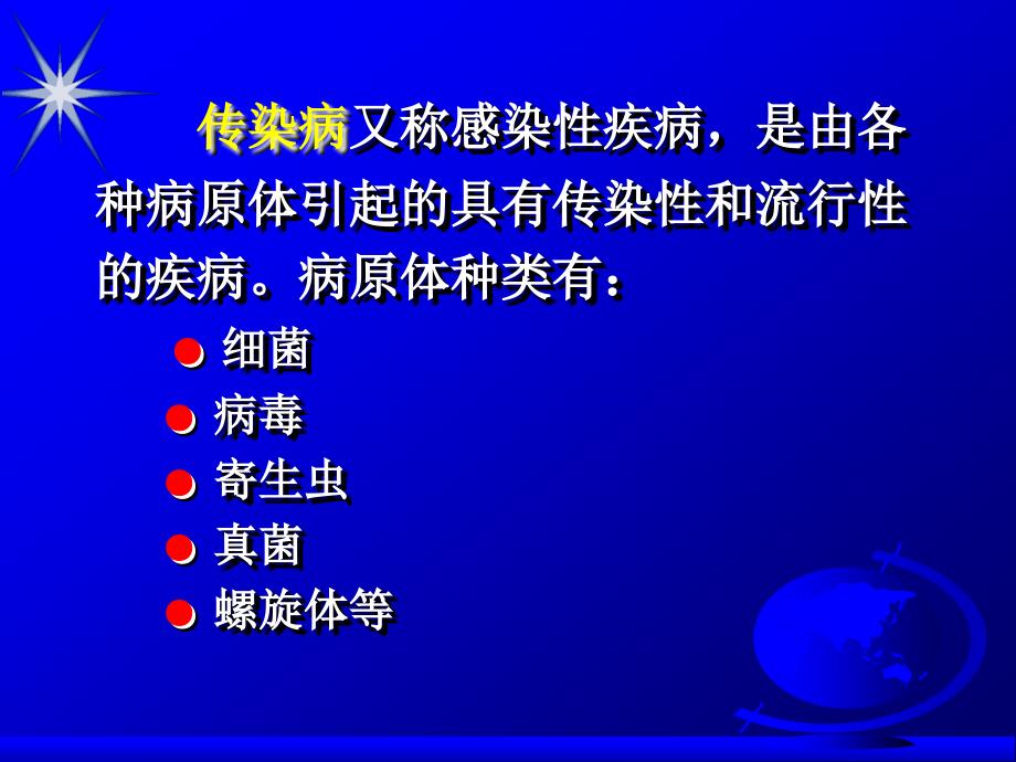 小儿常见传染病的流行特点与预防ppt课件_第2页