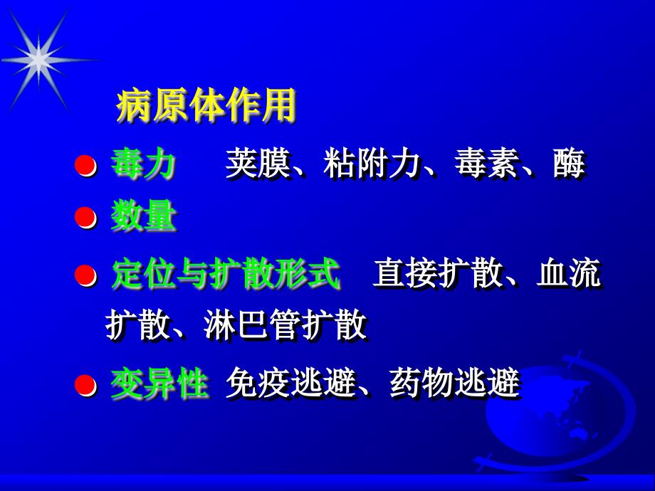 小儿常见传染病的流行特点与预防ppt课件_第4页