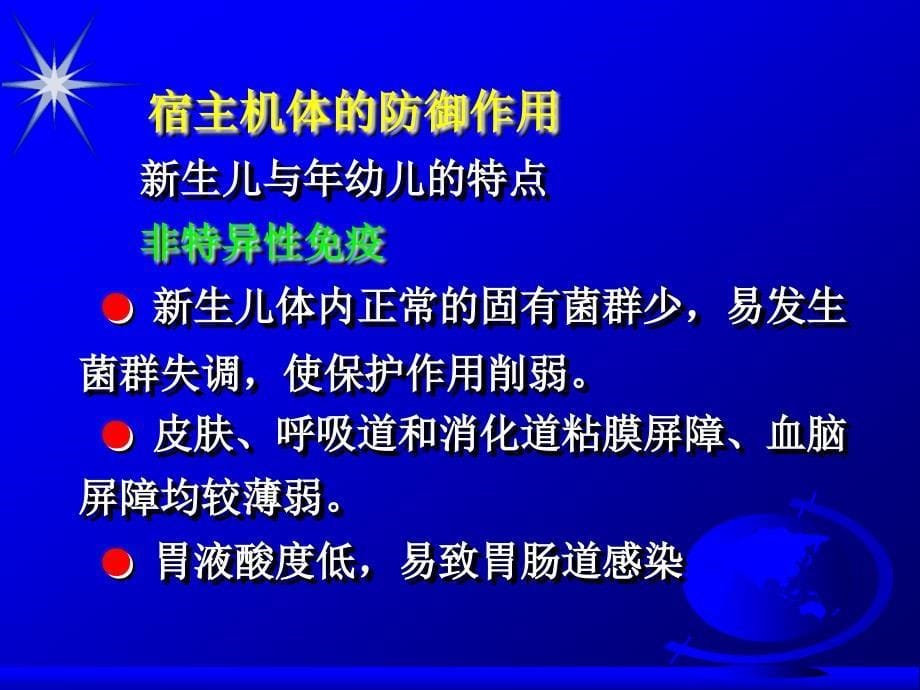 小儿常见传染病的流行特点与预防ppt课件_第5页