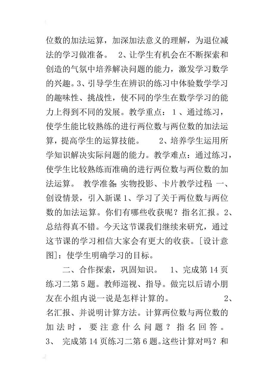 第三课时两位数加两位数练习课_第5页