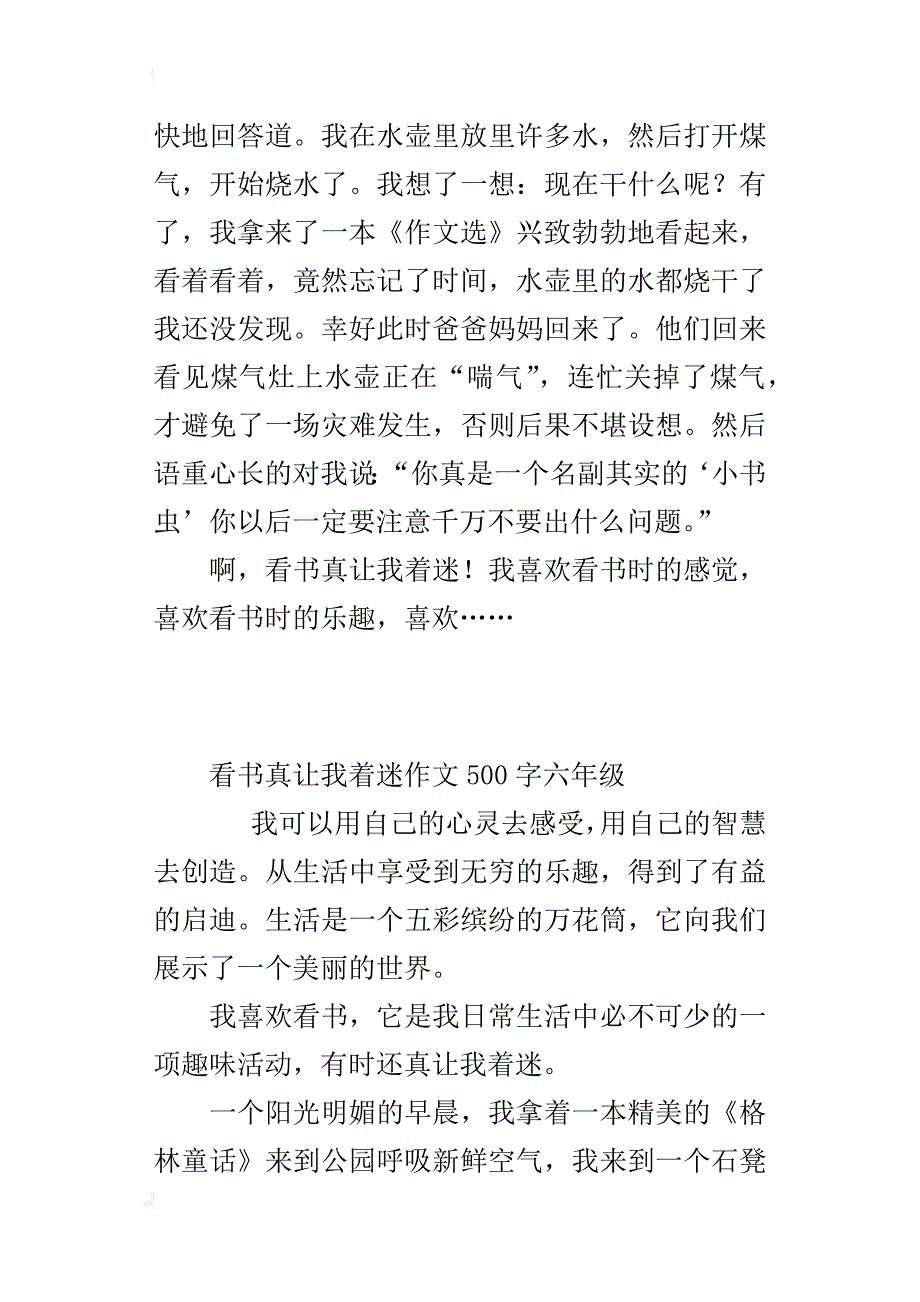 看书真让我着迷作文500字六年级_第2页