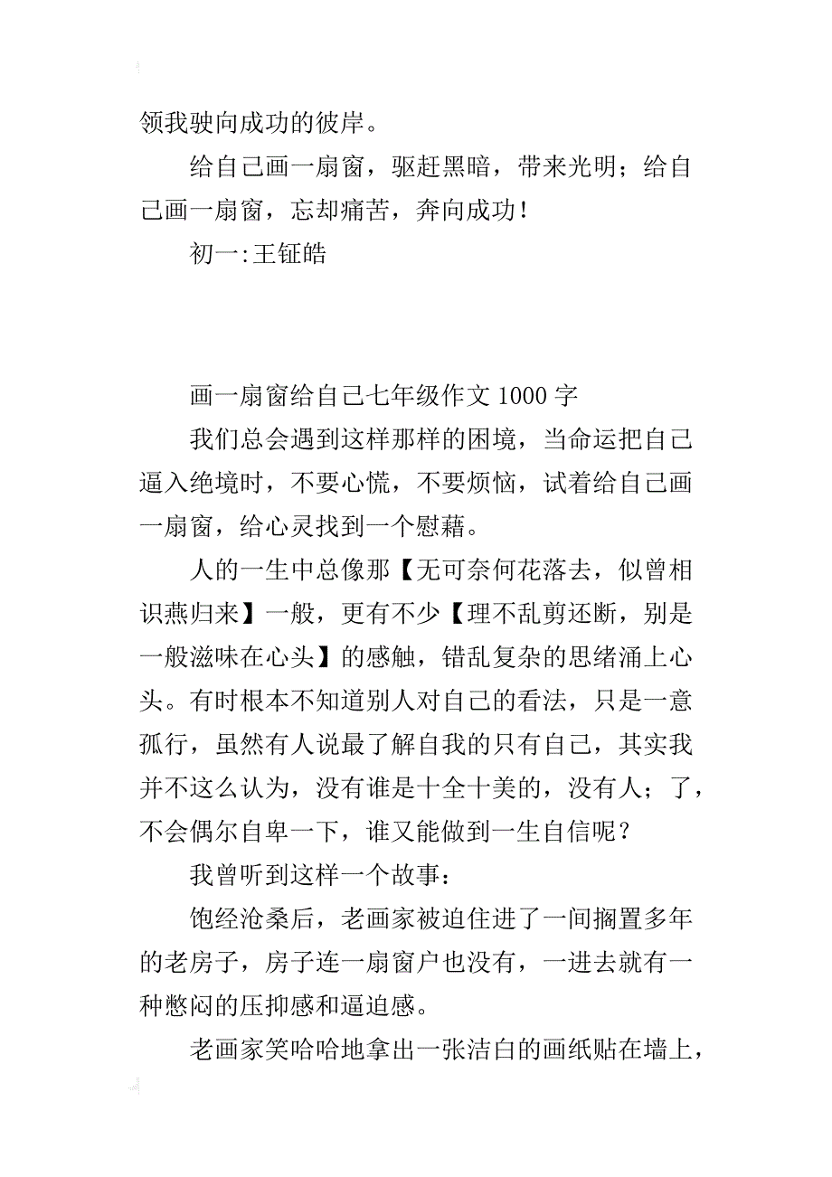 画一扇窗给自己七年级作文1000字_第3页