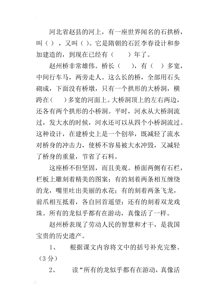 第六册语文期中考试题_第3页