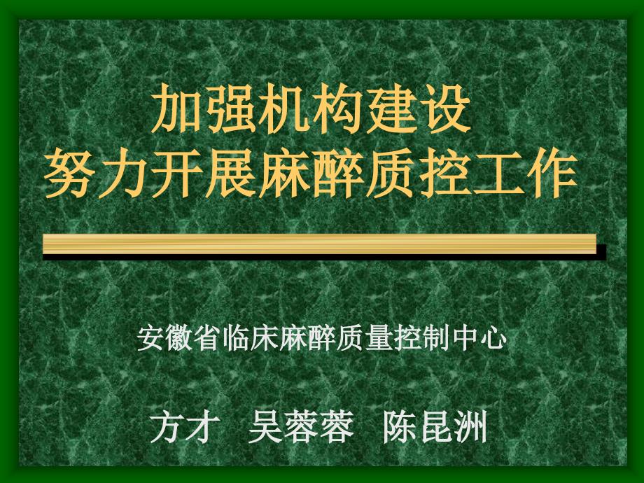 加强机构建设_第1页