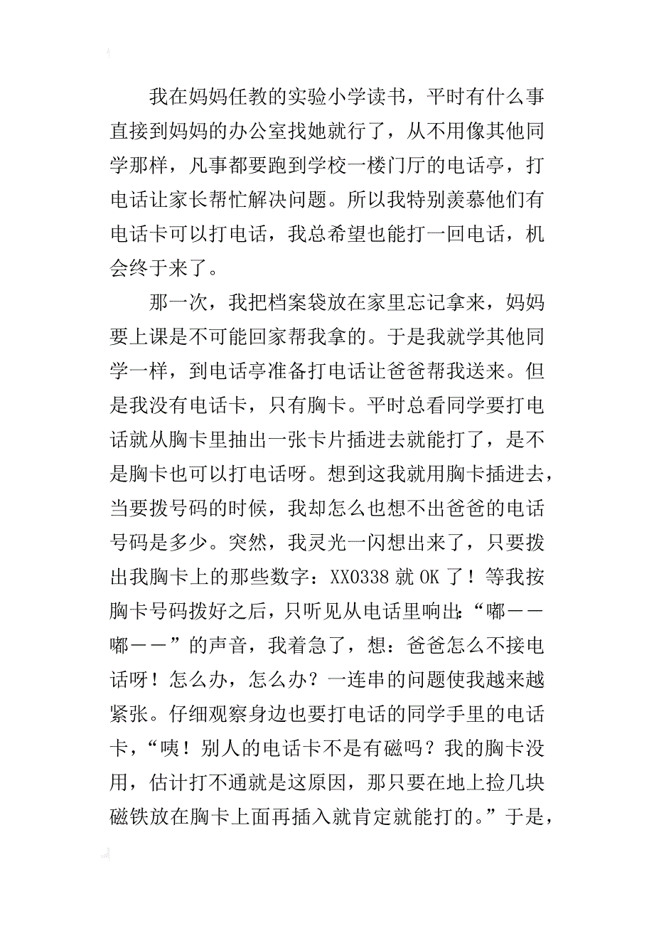 童年傻事四年级作文500字_第3页