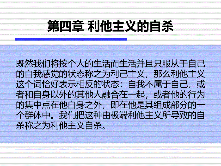 自杀论涂尔干ppt课件_第2页