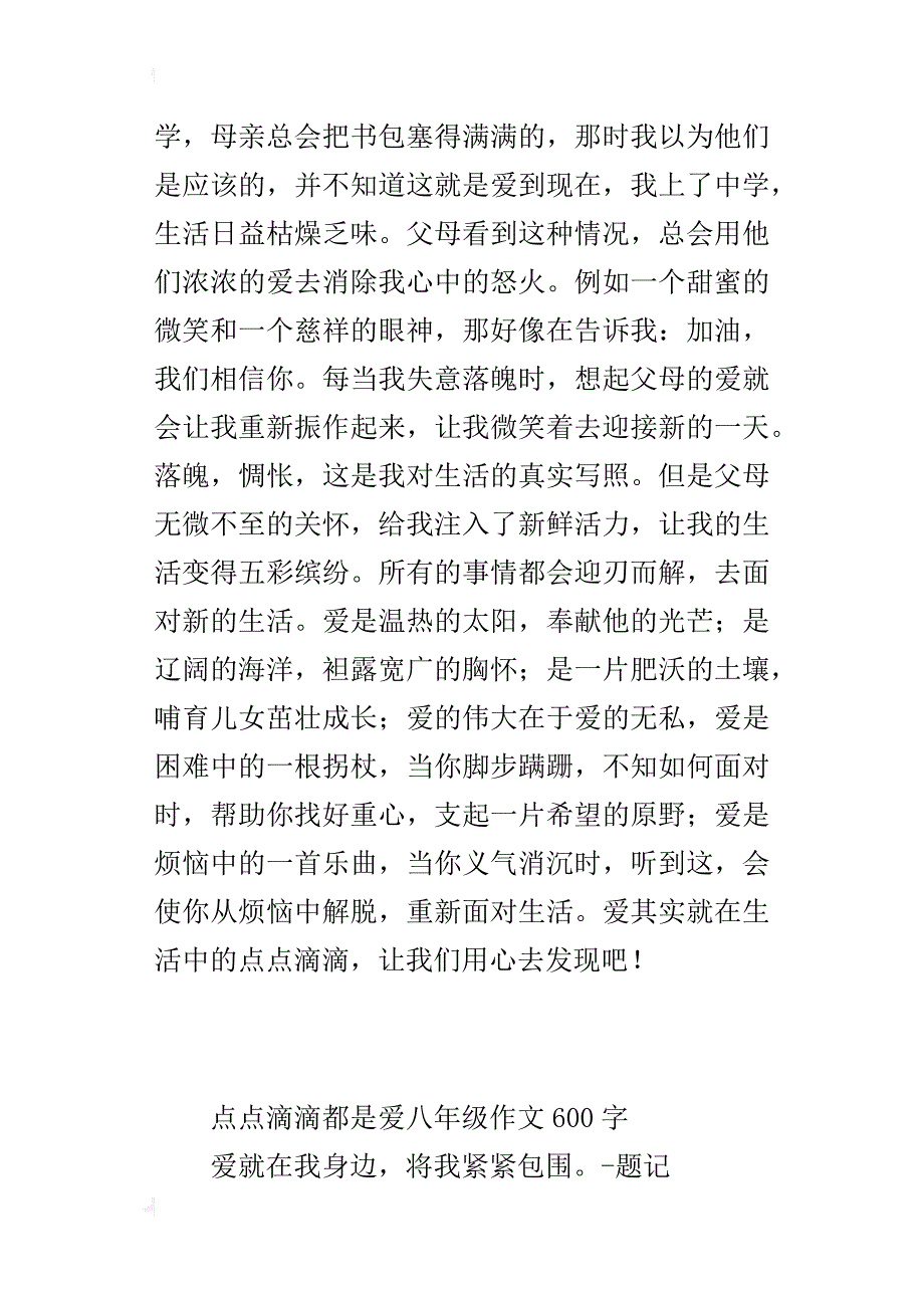 点点滴滴都是爱八年级作文600字_第3页