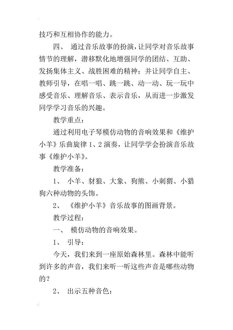 维护小羊》教学设计_第2页