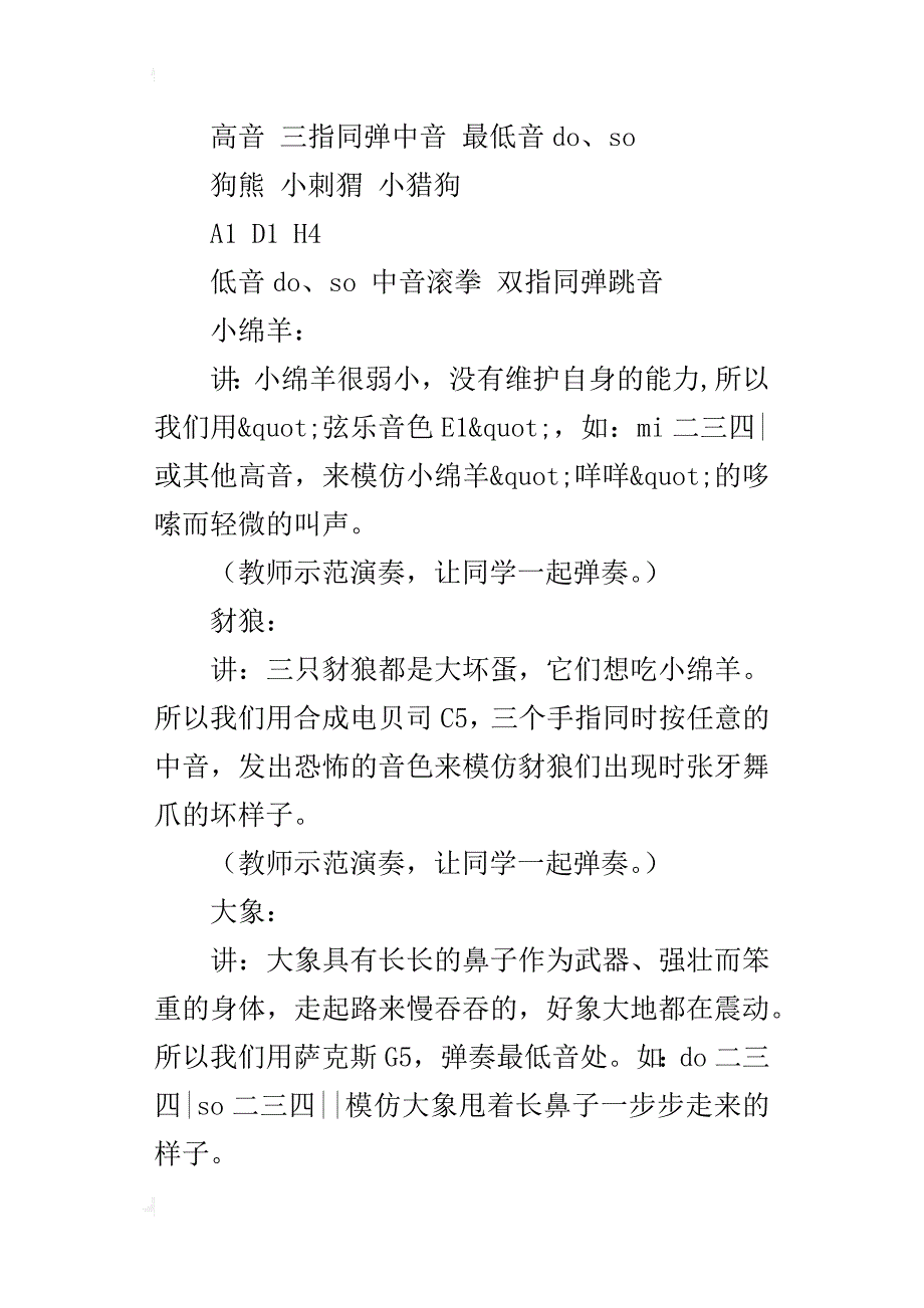 维护小羊》教学设计_第4页