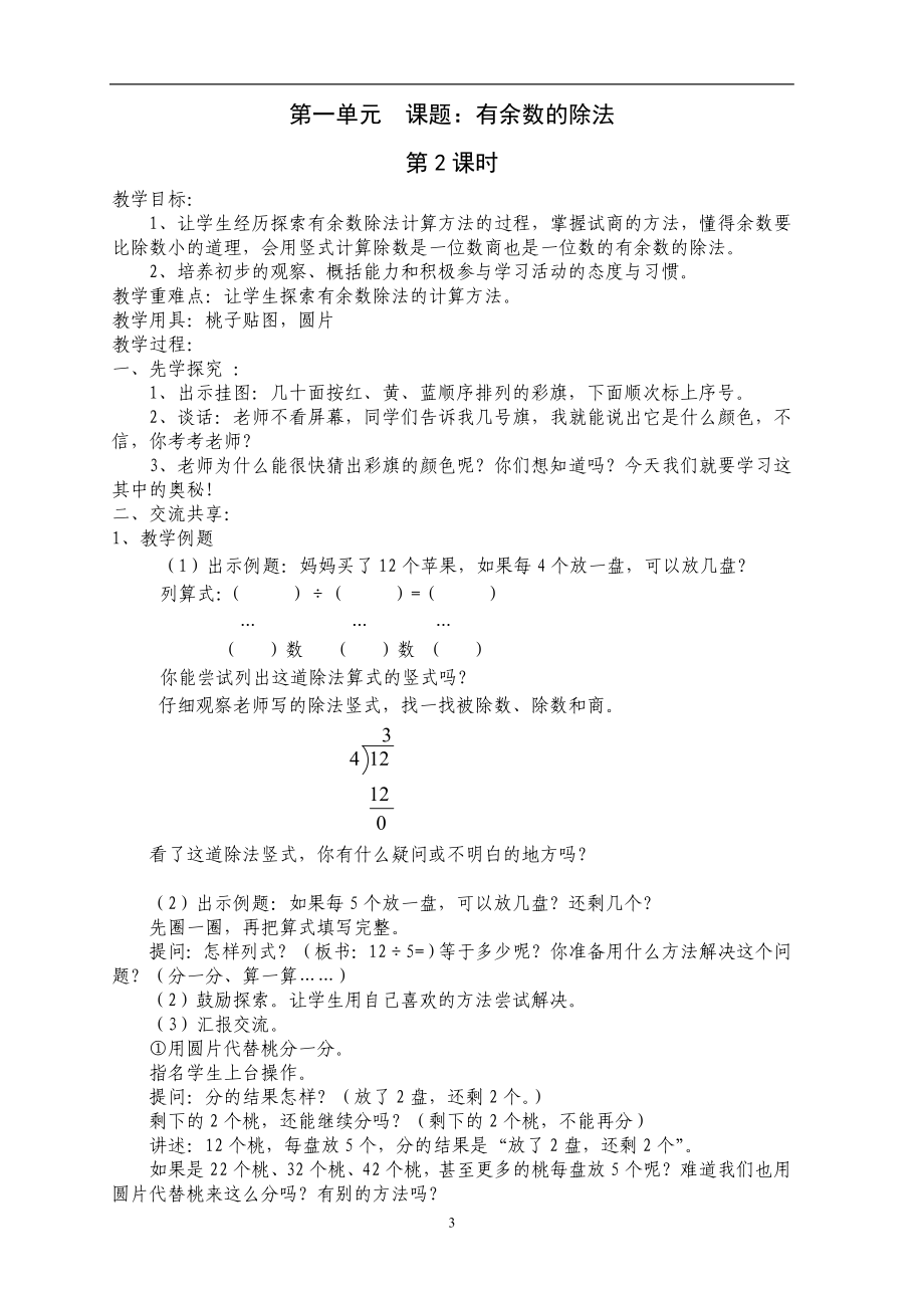 2018年最新苏教版二年级数学下册全册教案_第3页