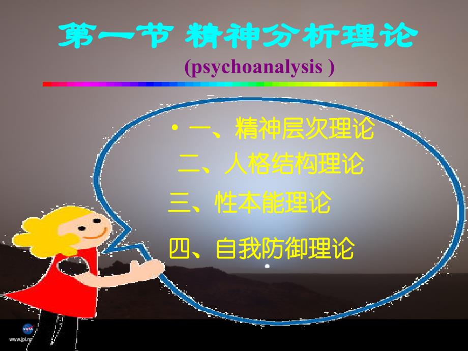 心理学基本理论说课稿ppt课件_第4页