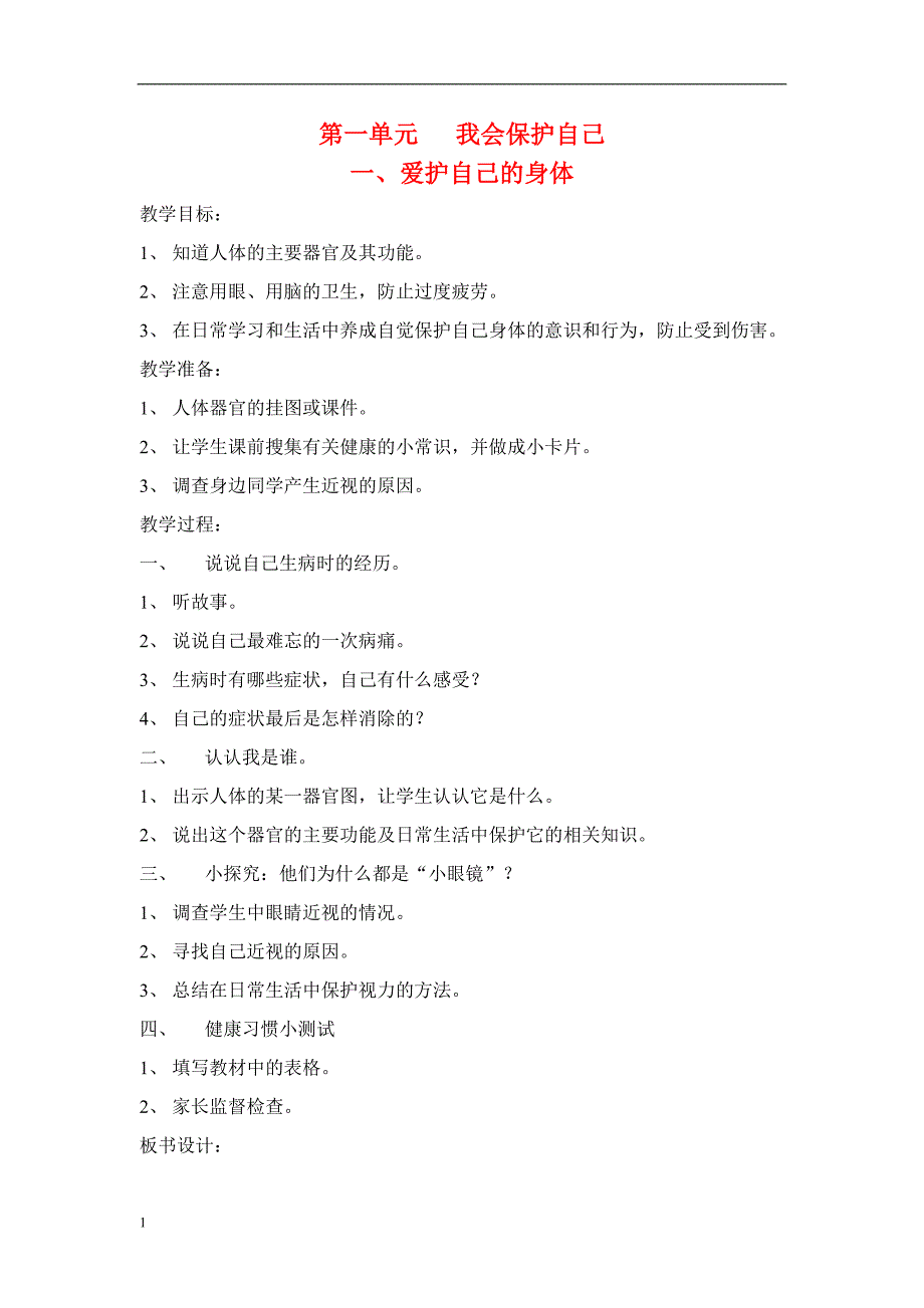 粤教版小学三年级下册品德与社会全册教案教学设计.doc_第1页