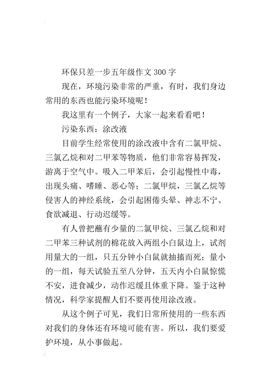 环保只差一步五年级作文300字_第2页