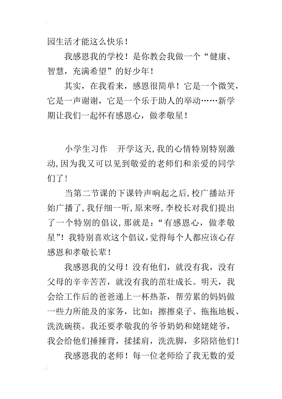 用心感恩生活600字小学作文_第2页