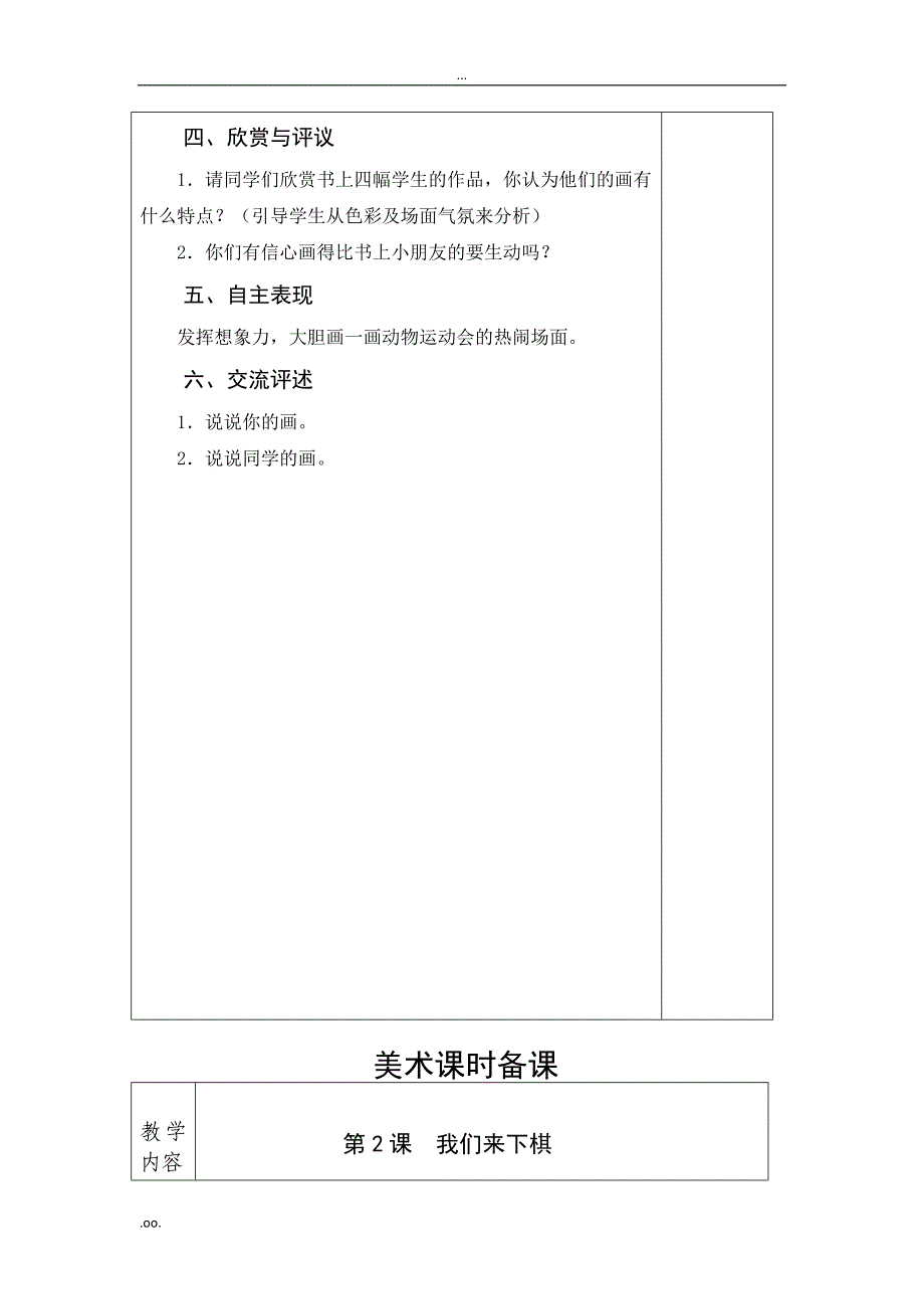 湘美版小学美术第六册三年级下学期全套表格式教案课时备课_第4页