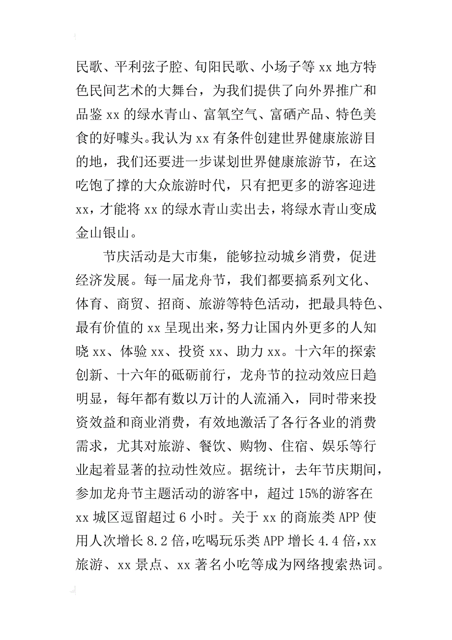 第十七届龙舟文化节暨富硒产品博览会动员会发言稿_第4页