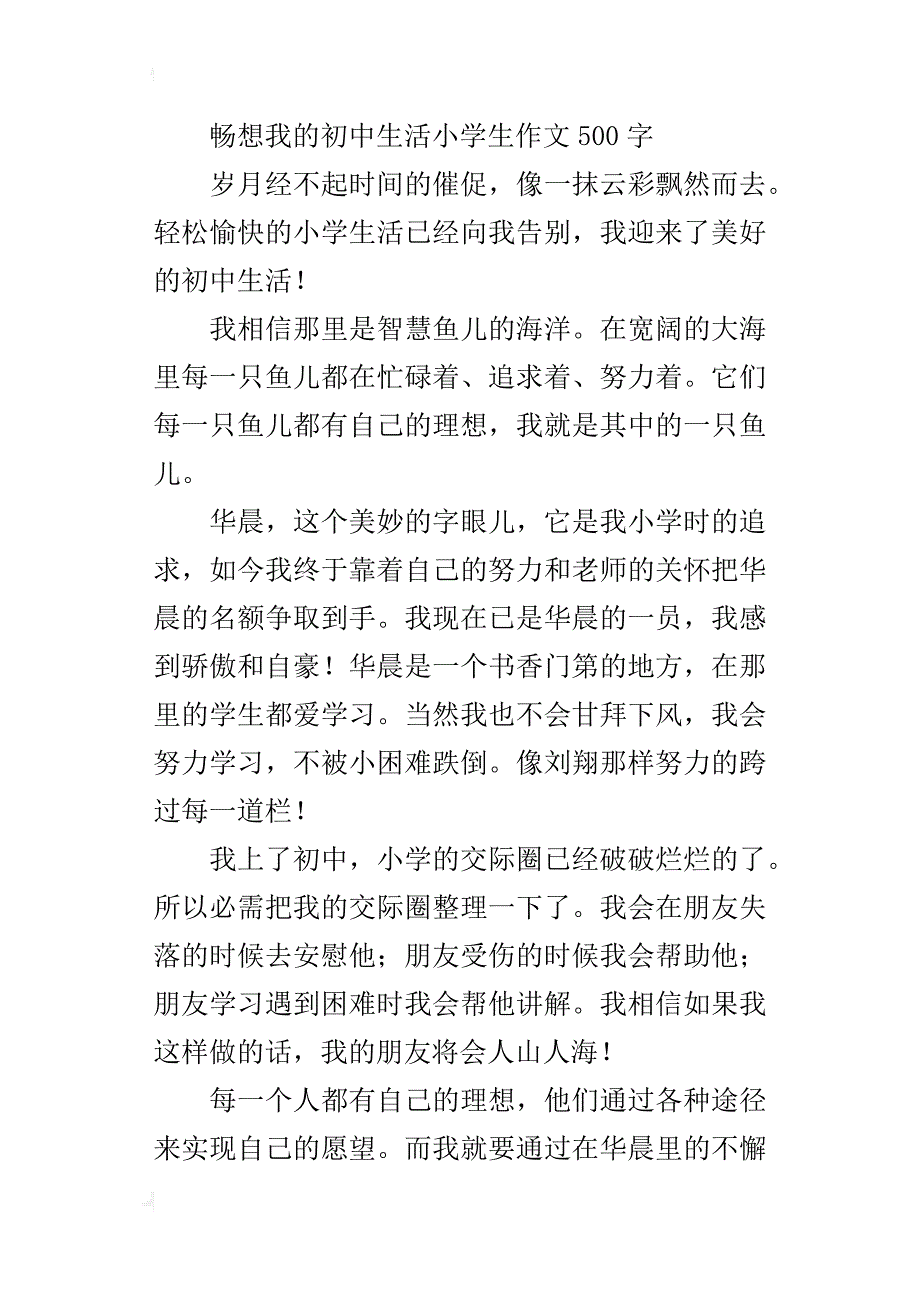 畅想我的初中生活小学生作文500字_第4页