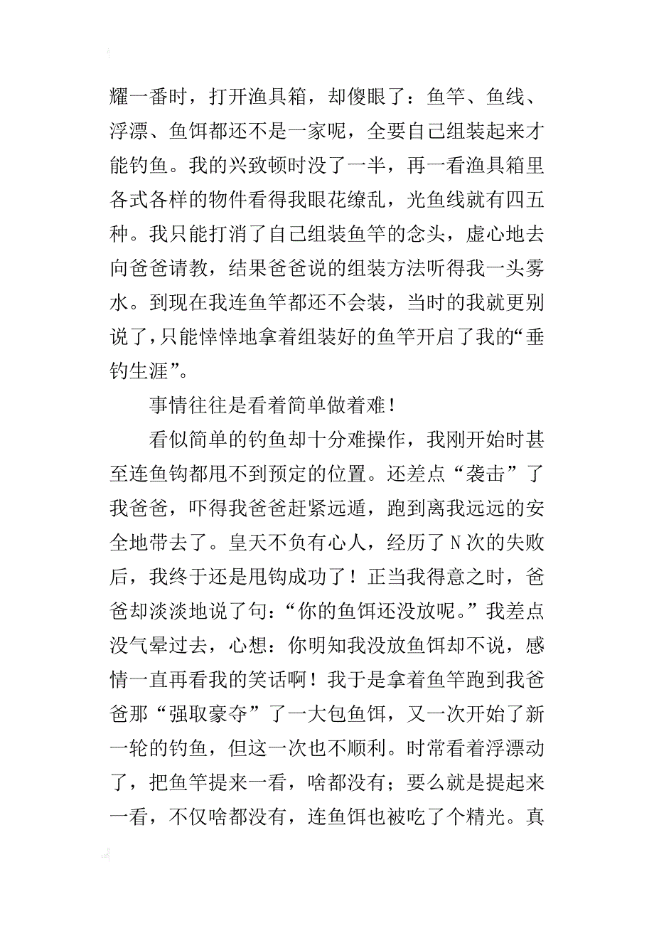 童年趣事七年级优秀作文800字_第4页