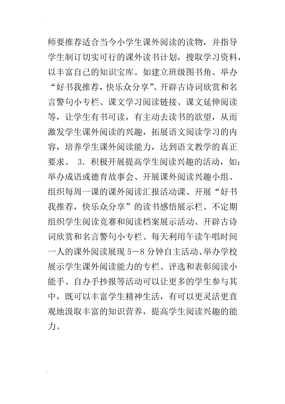 激发学生阅读兴趣的方法心得体会_第3页