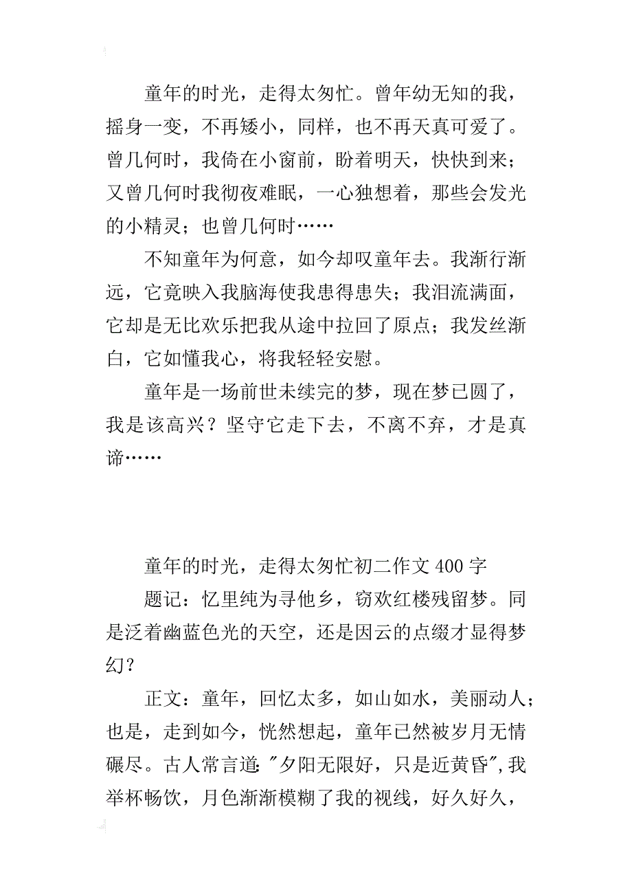 童年的时光，走得太匆忙初二作文400字_第2页