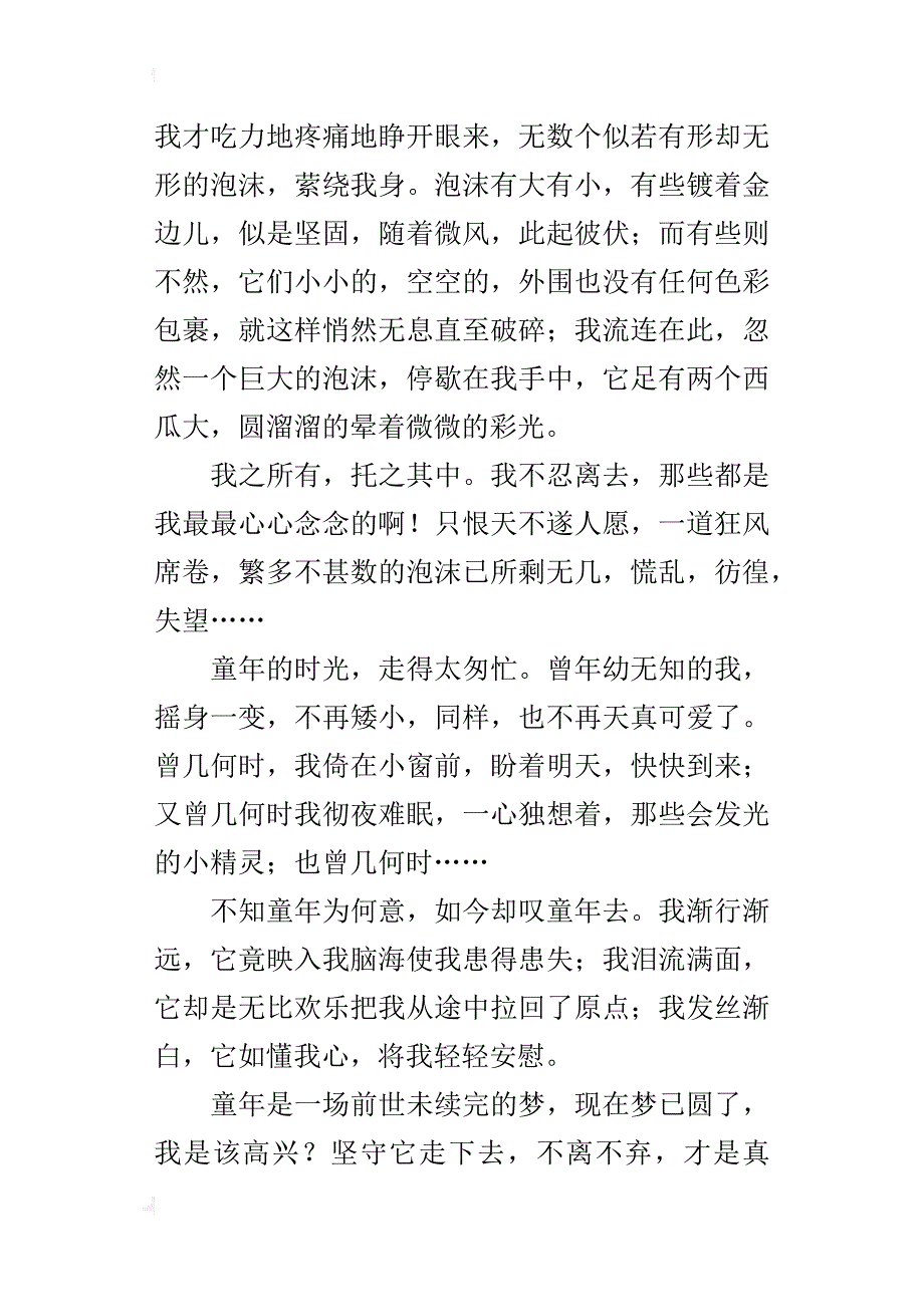 童年的时光，走得太匆忙初二作文400字_第3页