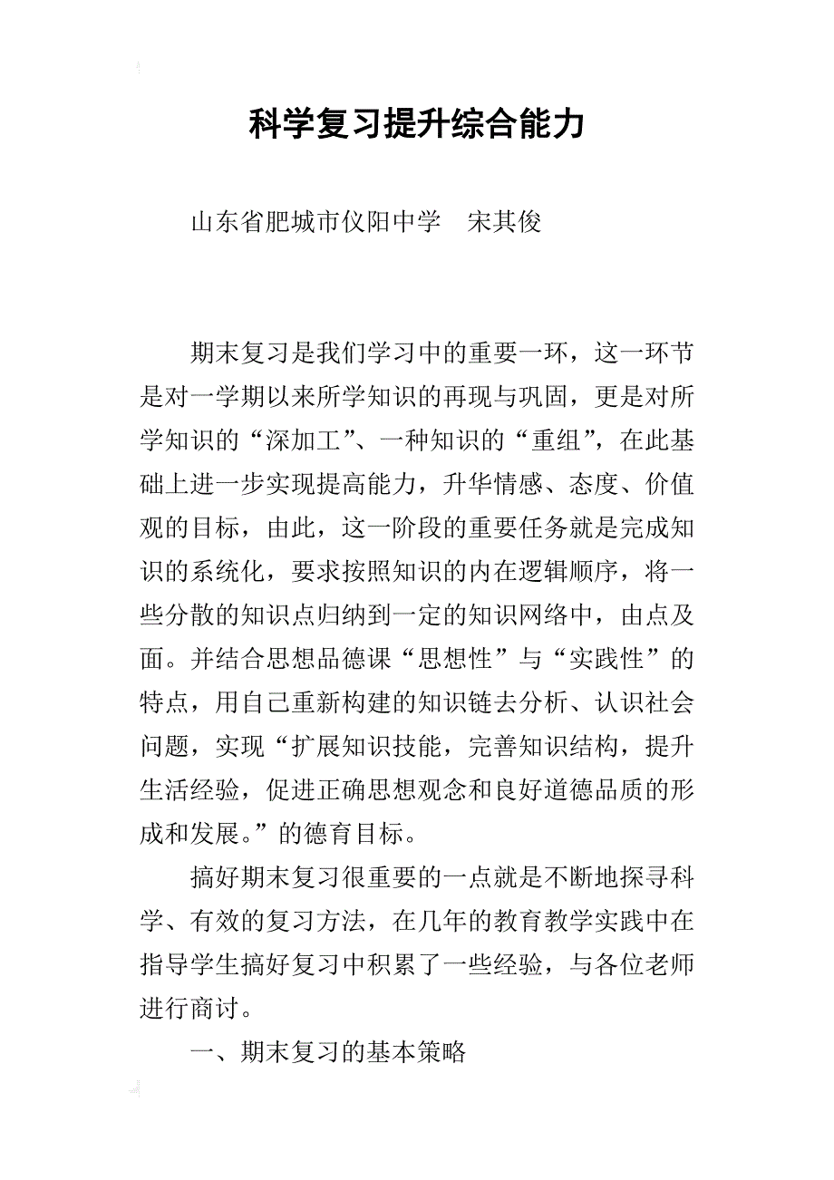 科学复习提升综合能力_第1页