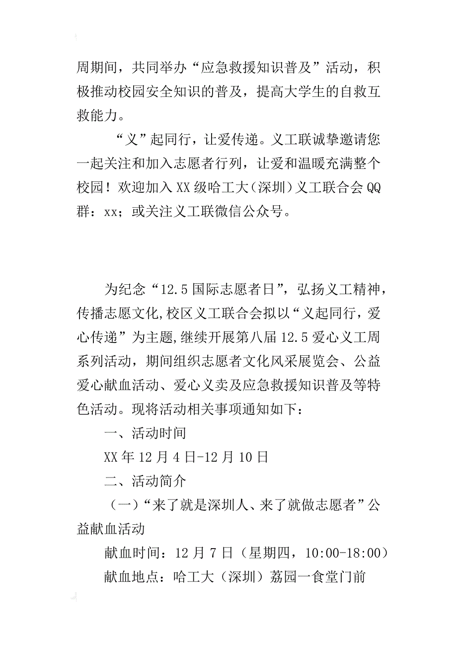 第八届12.5志愿者爱心文化周活动重点工作安排_第4页