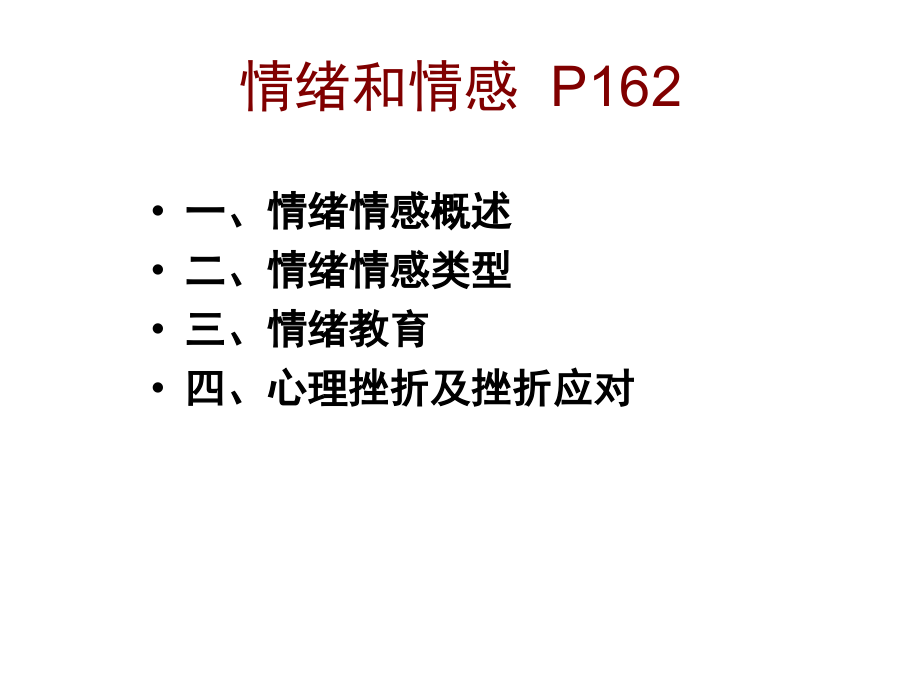 心理学情绪人格气质性格能力需要与动机ppt课件_第2页