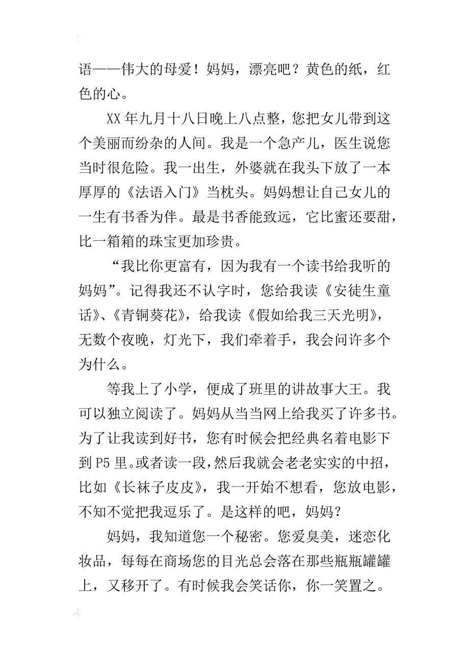 给妈妈的一封信四年级作文400字_第3页