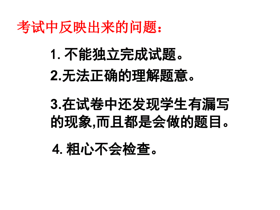 小学一年级下册家长会数学老师发言稿_第3页