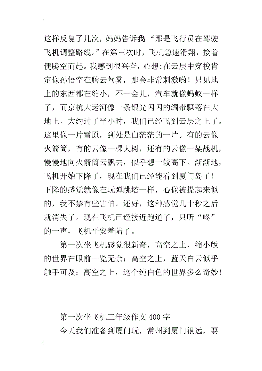 第一次坐飞机三年级作文400字_2_第3页