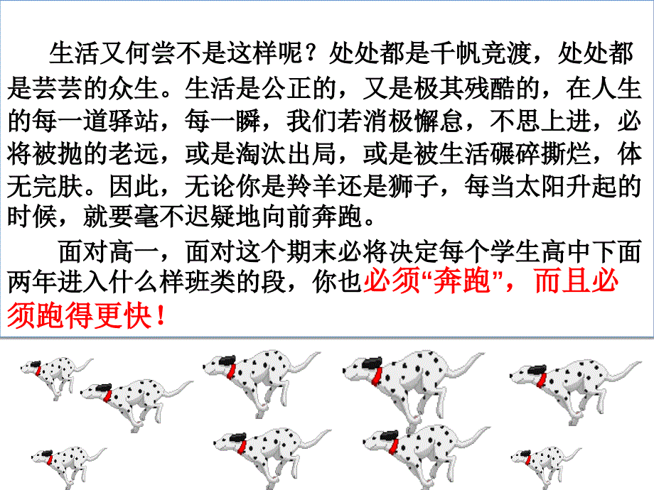 高一10主题班会朝着目标奔跑ppt课件_第4页