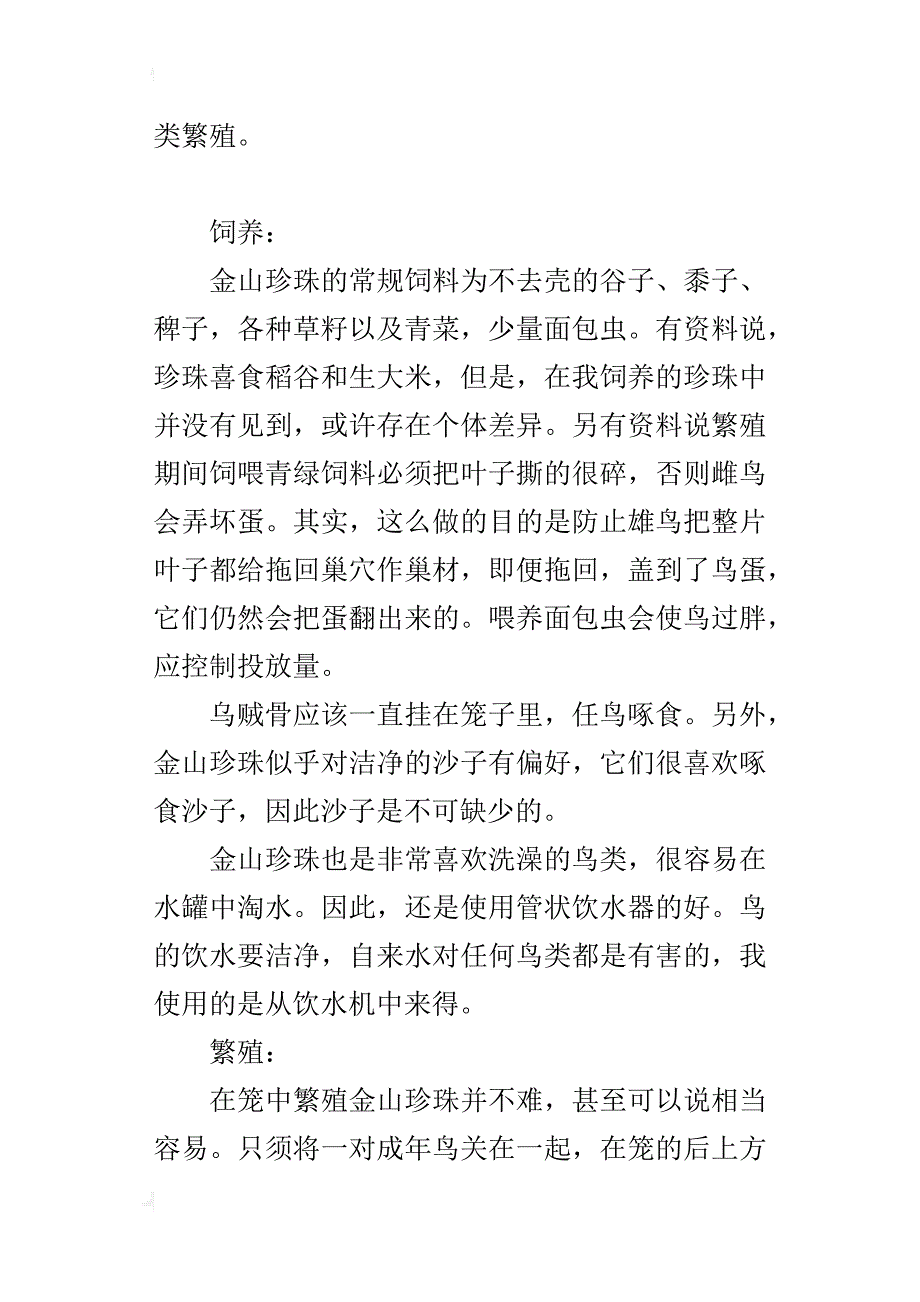 珍珠鸟的资料_第3页