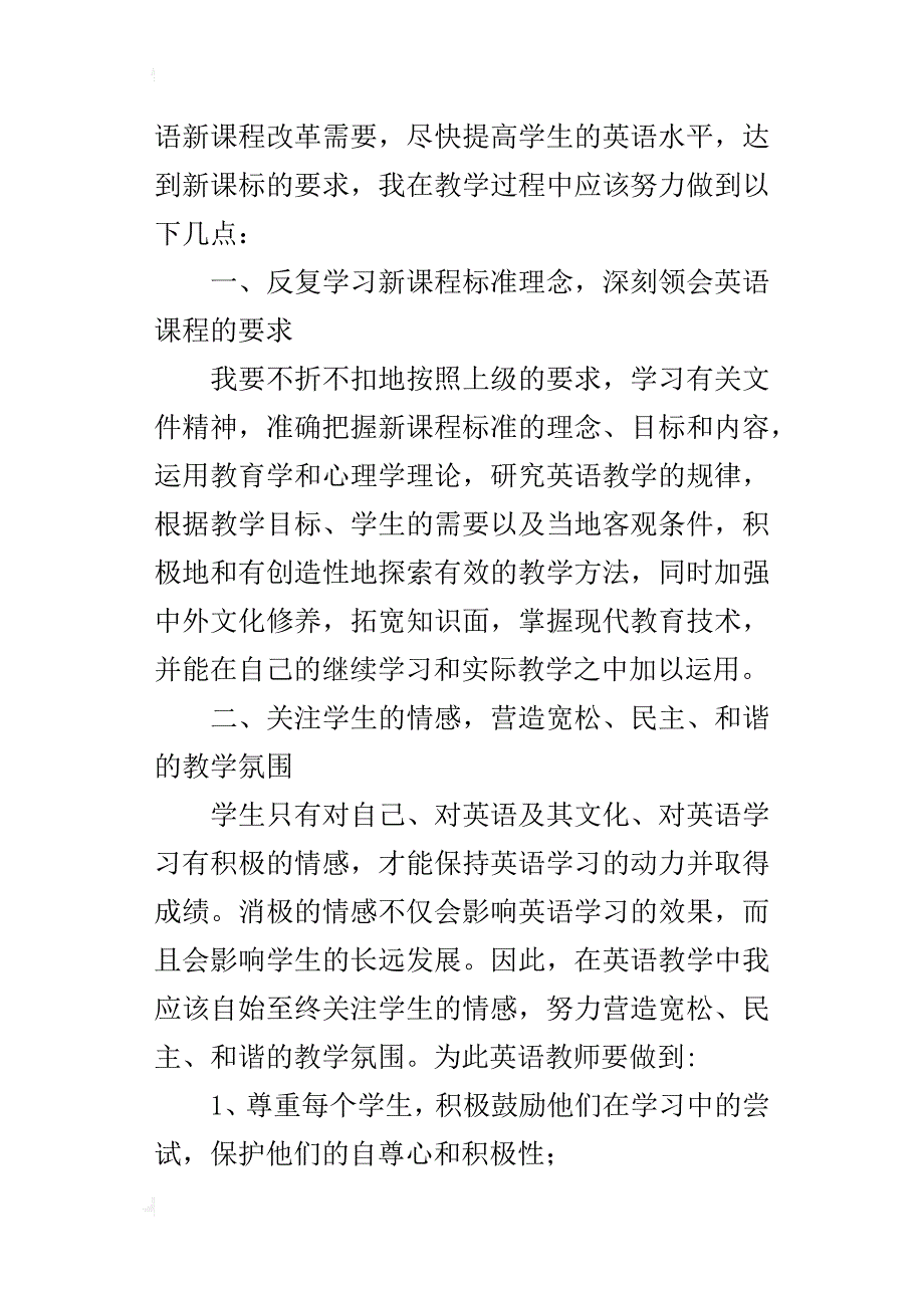 老师读书笔记《初中英语新课程标准》读后感_第2页