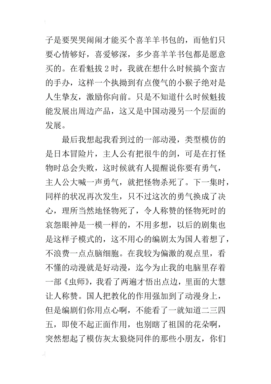 电影《魁拔2》观后感1500字_第3页