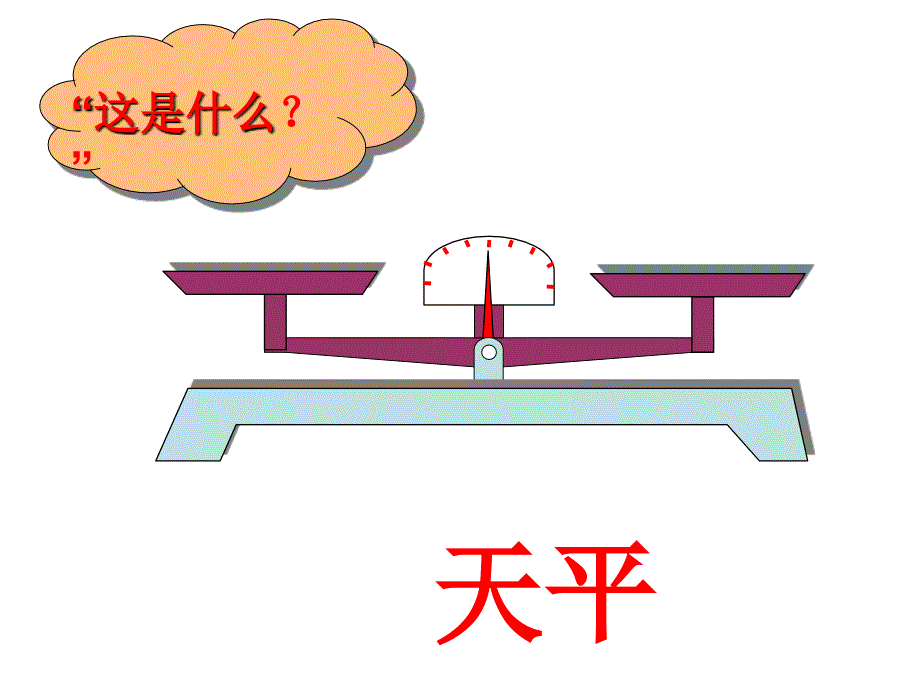 人教版五年级数学上册《方程的意义》ppt课件_9_第2页