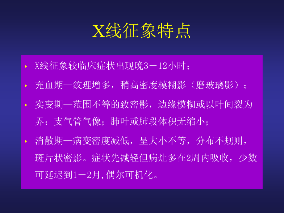 呼吸系统-肺部炎症和支气管扩张_第4页