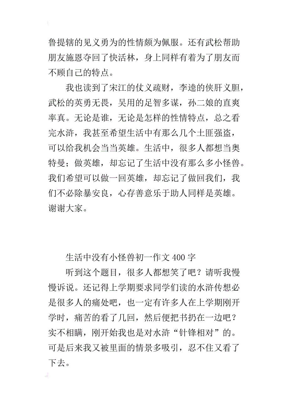 生活中没有小怪兽初一作文400字_第3页