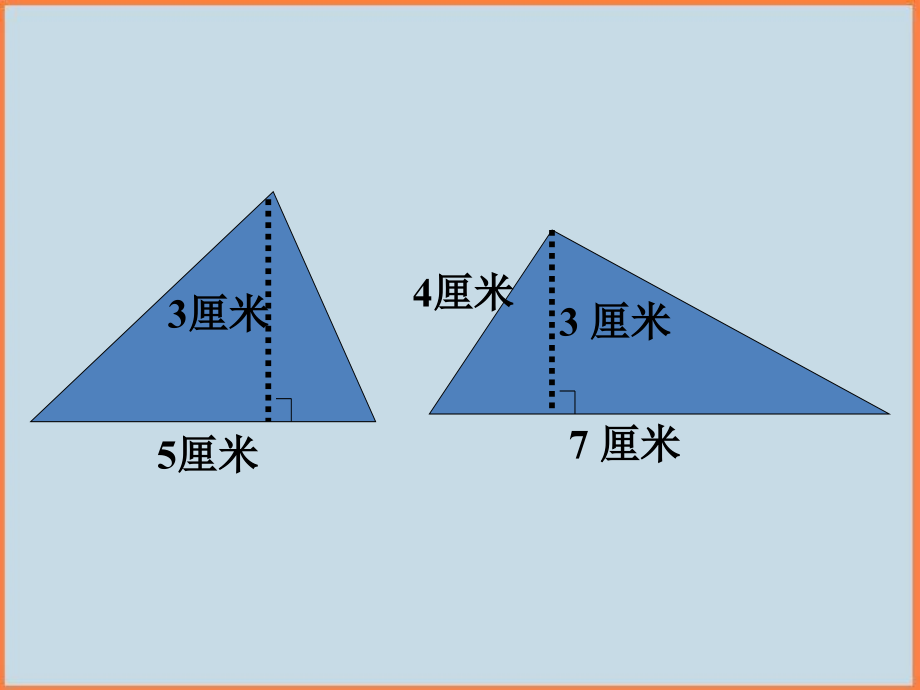 苏教版五年级数学上册三角形面积的计算9课件_第4页