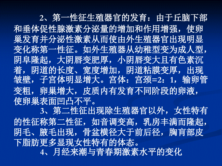 -女性生殖器官的生理_第4页