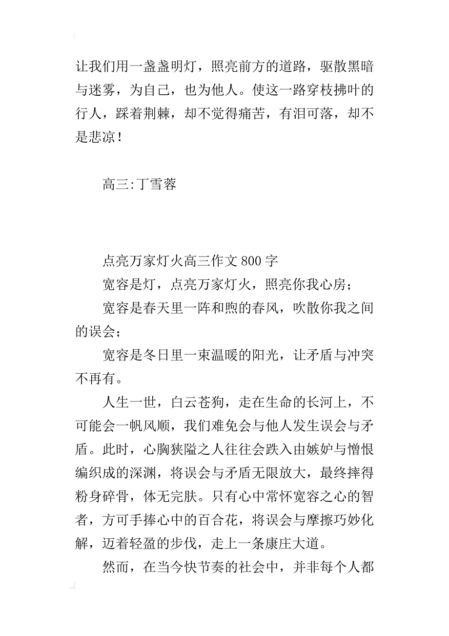 点亮万家灯火高三作文800字_第3页