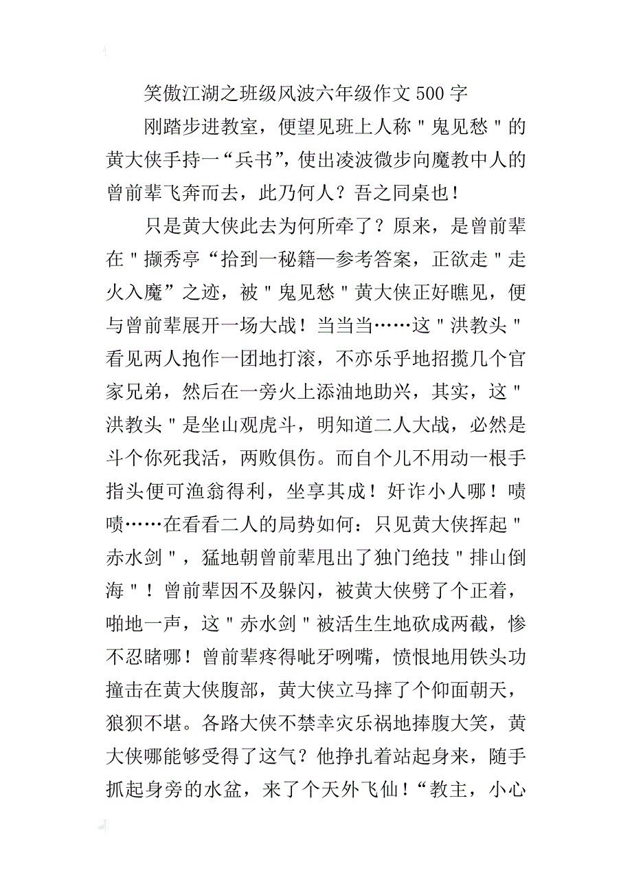 笑傲江湖之班级风波六年级作文500字_第3页