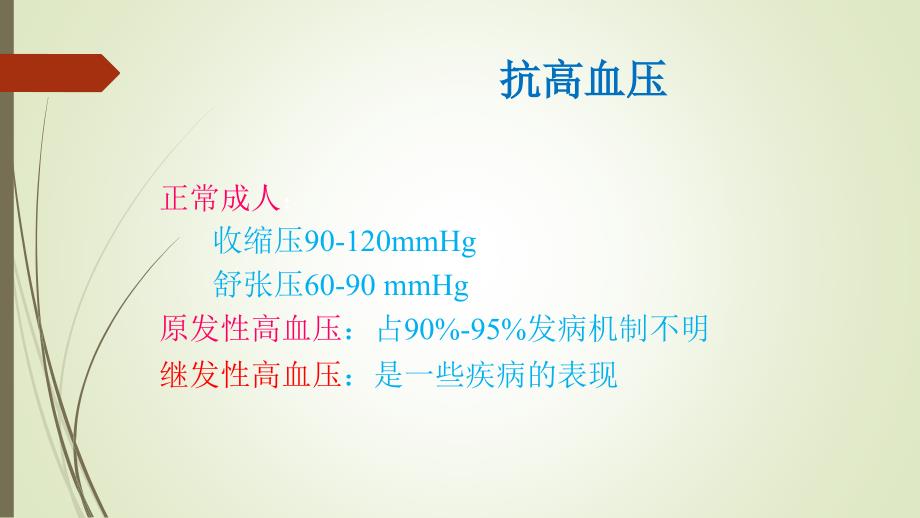 心血管系统ppt课件_第3页