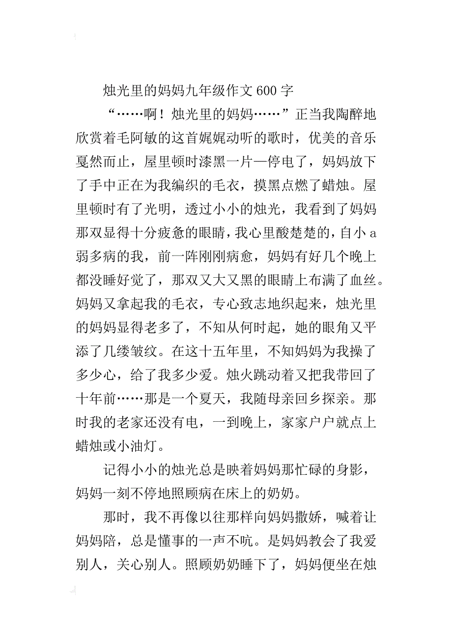 烛光里的妈妈九年级作文600字_第3页